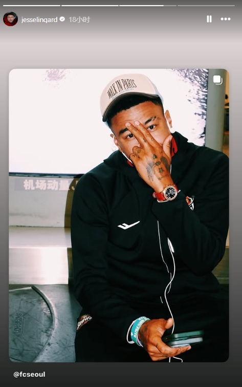 林加德已飞抵上海，记者：首尔FC大概率将更多精力放在亚冠中